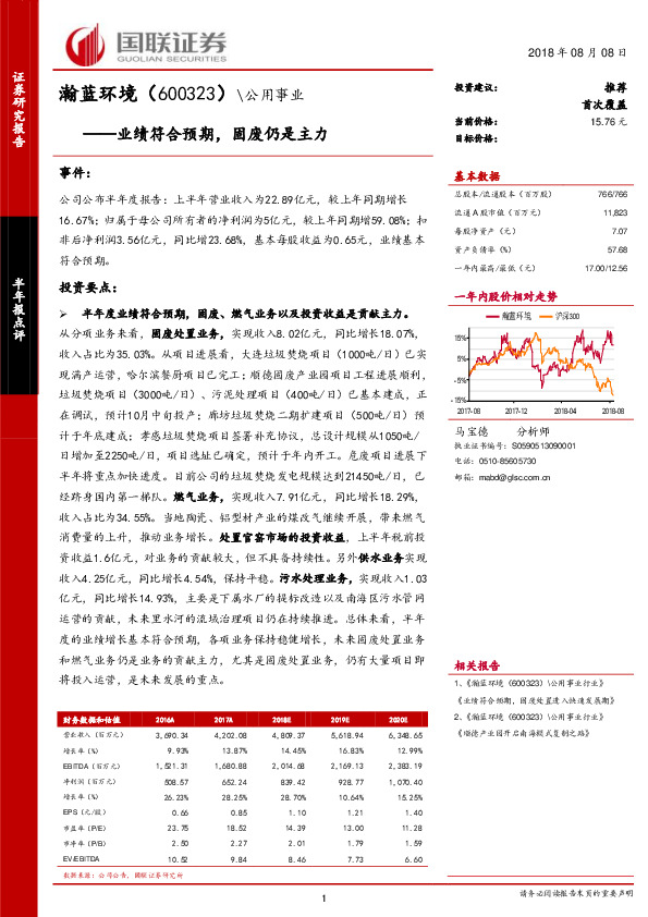 业绩符合预期，固废仍是主力