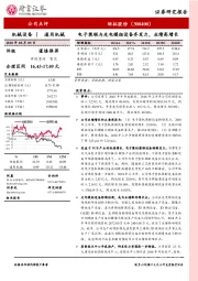 电子装联与光电模组设备齐发力，业绩高增长