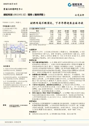 材料布局不断深化,下半年将迎来全面丰收