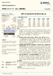 疆外扩张提速带动高增速如期而至