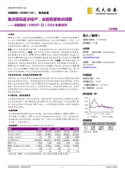 2018中报点评：重点项目逐步投产，业绩有望稳步回暖