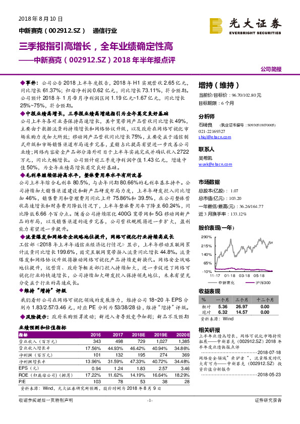 2018年半年报点评：三季报指引高增长，全年业绩确定性高