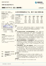 扣非利润增速高达71%，预计18Q3有望加速