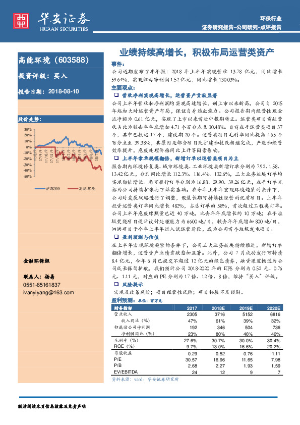 业绩持续高增长，积极布局运营类资产