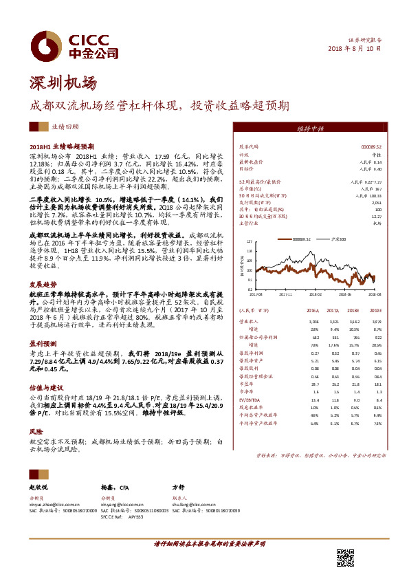 成都双流机场经营杠杆体现，投资收益略超预期