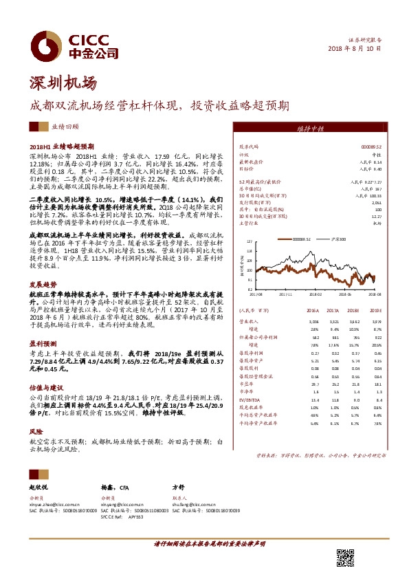 成都双流机场经营杠杆体现，投资收益略超预期