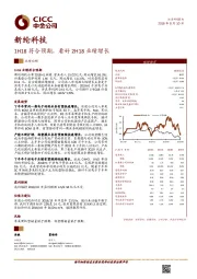 1H18符合预期，看好2H18业绩增长