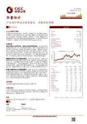 产品涨价带动业绩高增长，业绩符合预期