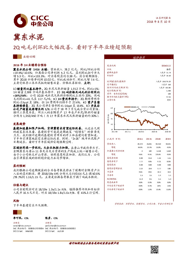2Q吨毛利环比大幅改善，看好下半年业绩超预期
