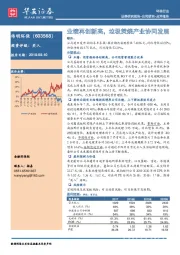 业绩再创新高,垃圾焚烧产业协同发展