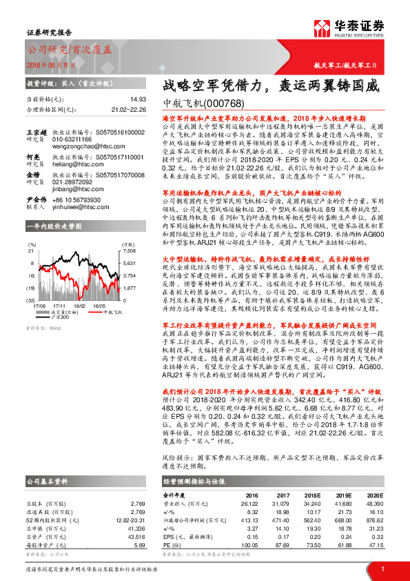 战略空军凭借力，轰运两翼铸国威