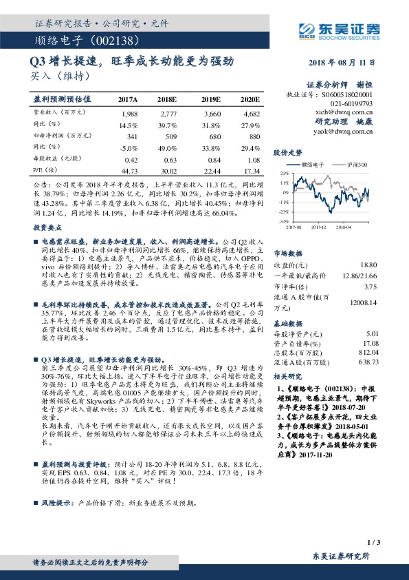Q3增长提速，旺季成长动能更为强劲