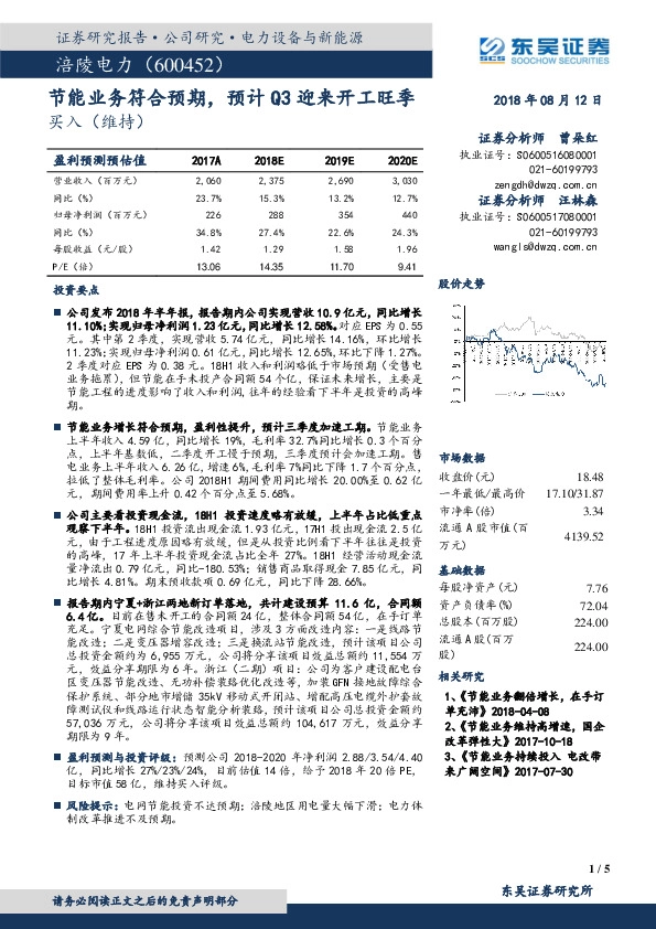 节能业务符合预期，预计Q3迎来开工旺季