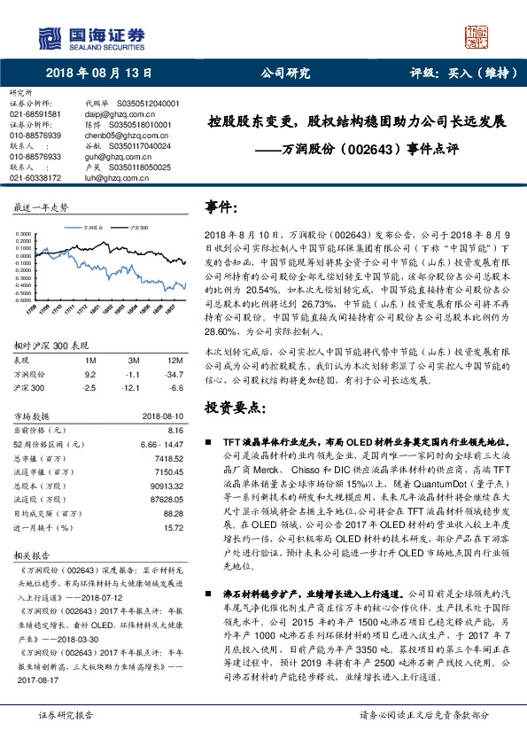 事件点评：控股股东变更，股权结构稳固助力公司长远发展