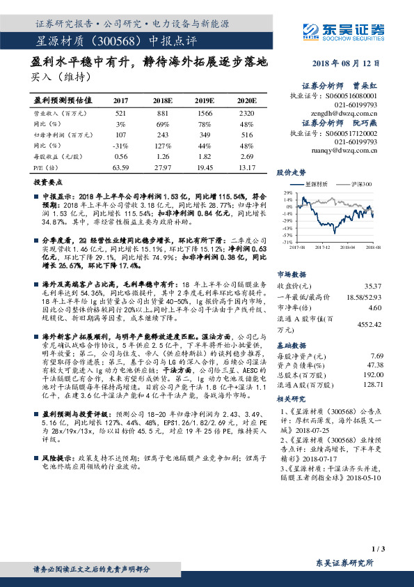 中报点评：盈利水平稳中有升，静待海外拓展逐步落地