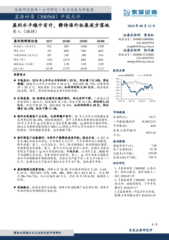 中报点评：盈利水平稳中有升，静待海外拓展逐步落地
