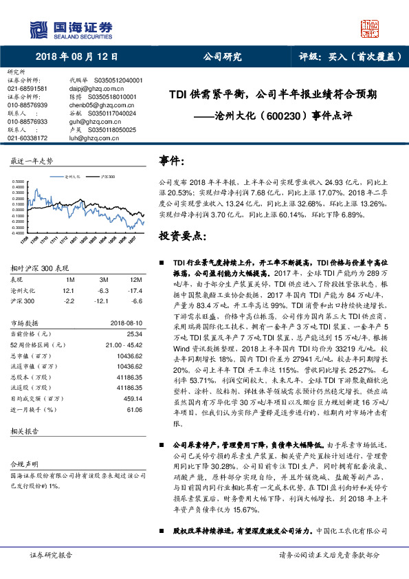 事件点评：TDI供需紧平衡，公司半年报业绩符合预期