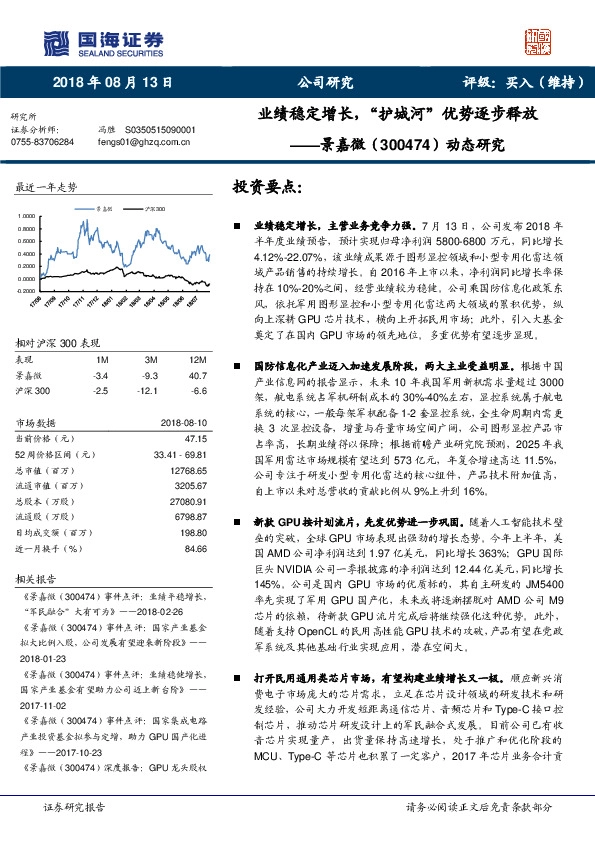 动态研究：业绩稳定增长，“护城河”优势逐步释放