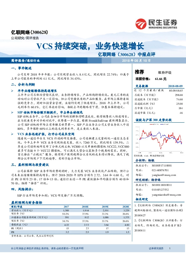 中报点评：VCS持续突破，业务快速增长