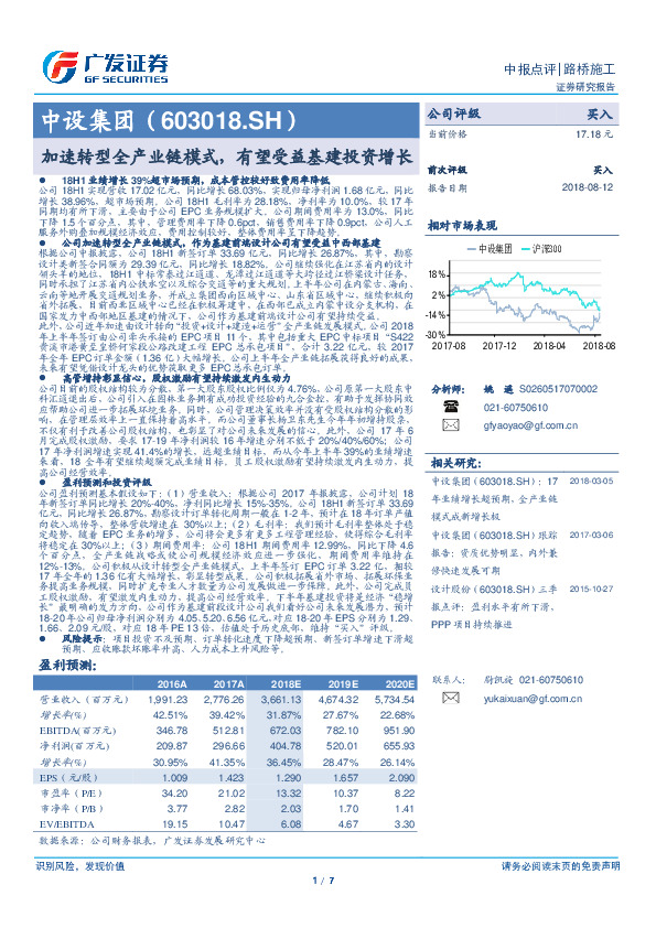 加速转型全产业链模式，有望受益基建投资增长