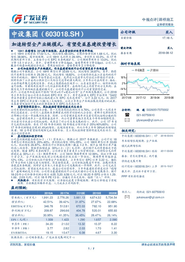 加速转型全产业链模式，有望受益基建投资增长