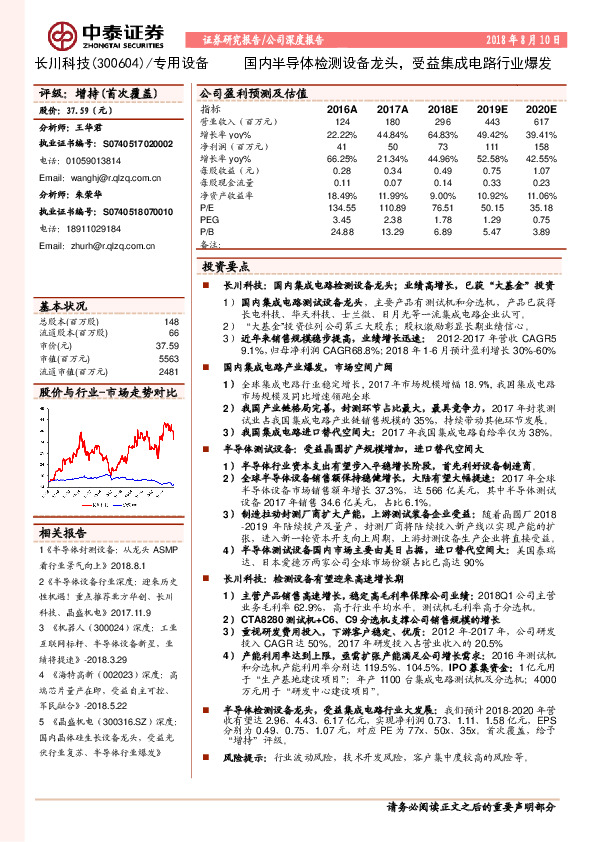公司深度报告：国内半导体检测设备龙头，受益集成电路行业爆发