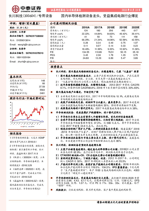 公司深度报告：国内半导体检测设备龙头，受益集成电路行业爆发