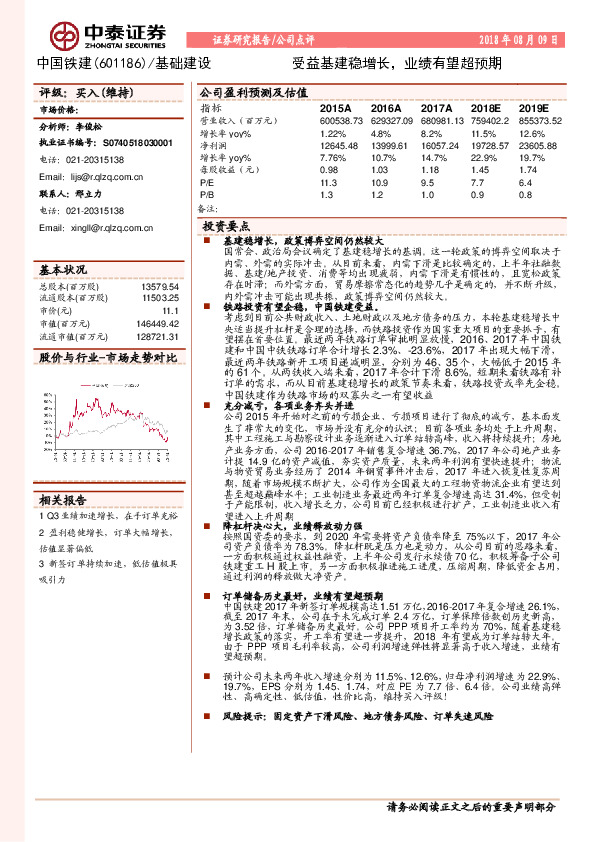 受益基建稳增长，业绩有望超预期