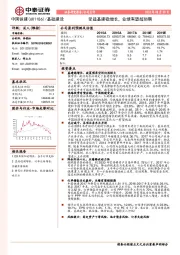 受益基建稳增长,业绩有望超预期