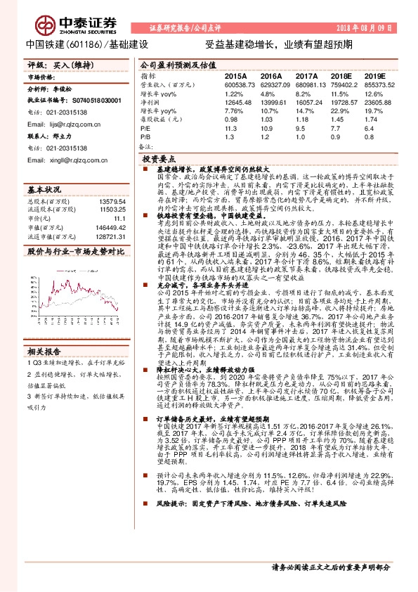 受益基建稳增长，业绩有望超预期