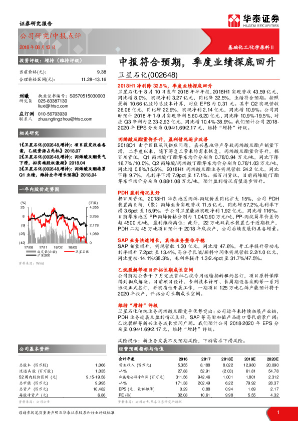 中报符合预期，季度业绩探底回升