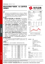 募投项目缓解产能瓶颈,收入盈利有望持续增长