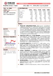 云收入增长141%，国内公有云SaaS市占率第一