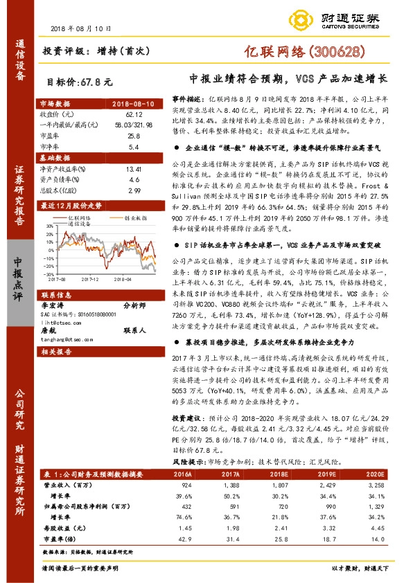 中报业绩符合预期，VCS产品加速增长