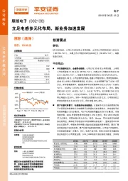 立足电感多元化布局，新业务加速发展