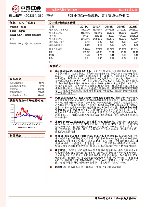 PCB驱动新一轮成长，黄金赛道优势卡位