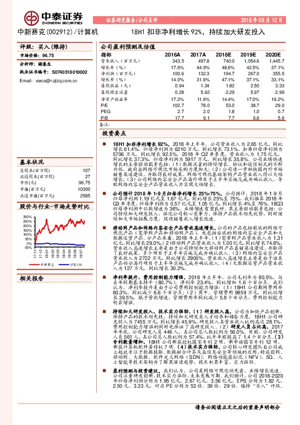 18H1扣非净利增长92%，持续加大研发投入