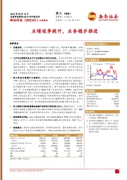 2018年中报点评：业绩逐季提升，业务稳步推进