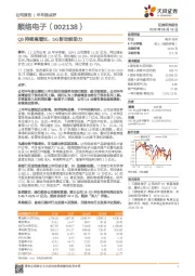 Q3持续高增长,5G新动能助力