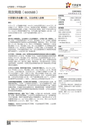 中报增长含金量十足，云业务渐入佳境