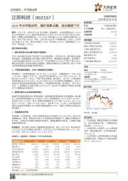 2018年半年报点评：猪价拖累业绩，成本继续下行