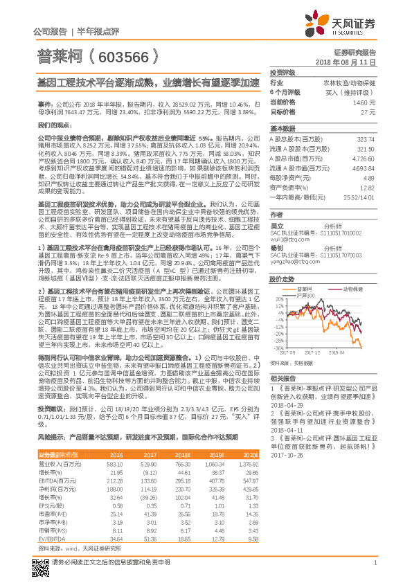 基因工程技术平台逐渐成熟，业绩增长有望逐季加速