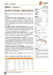 基因工程技术平台逐渐成熟，业绩增长有望逐季加速