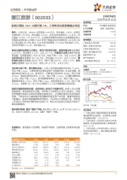 半年报点评：客流回暖助18H1业绩同增19%，大香格里拉旅游圈稳步推进