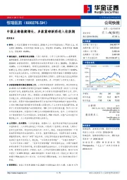 中报业绩稳健增长，多款重磅新药进入收获期