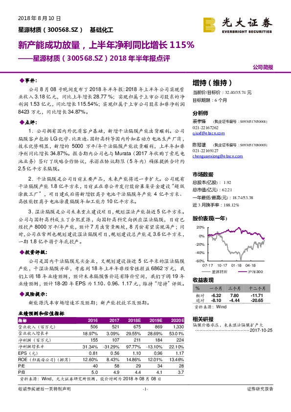 2018年半年报点评：新产能成功放量，上半年净利同比增长+115%