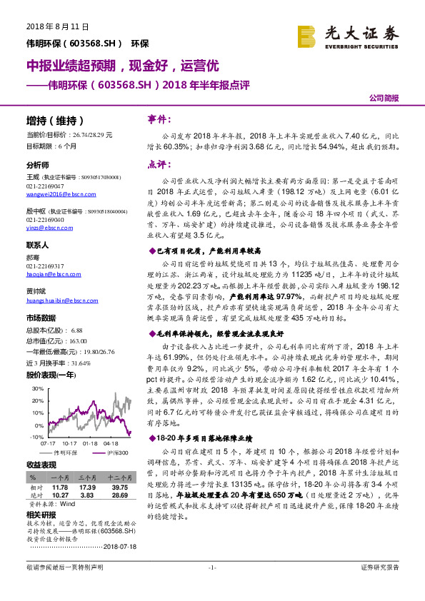 2018年半年报点评：中报业绩超预期，现金好，运营优