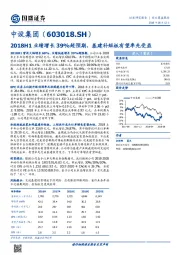 2018H1业绩增长39%超预期，基建补短板有望率先受益