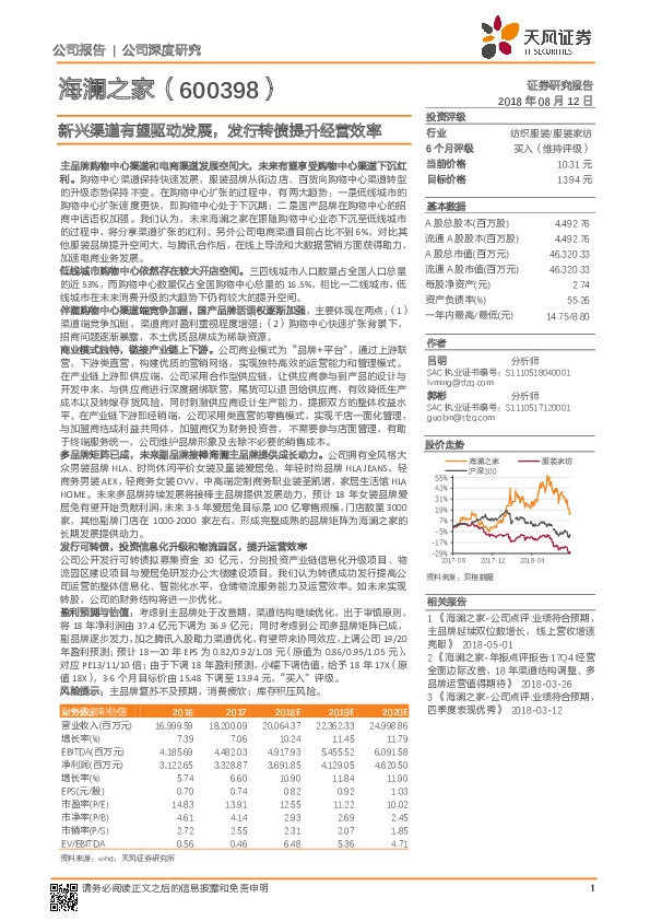 新兴渠道有望驱动发展，发行转债提升经营效率