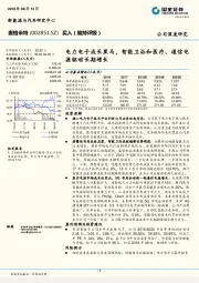 电力电子成长黑马，智能卫浴和医疗、通信电源驱动长期增长